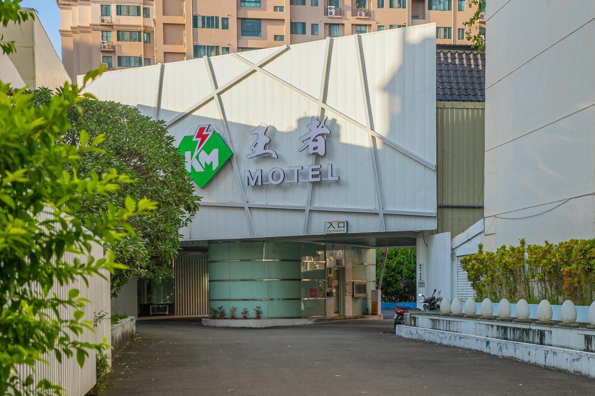King Motel王者 桃園市旅館177號 Exteriér fotografie