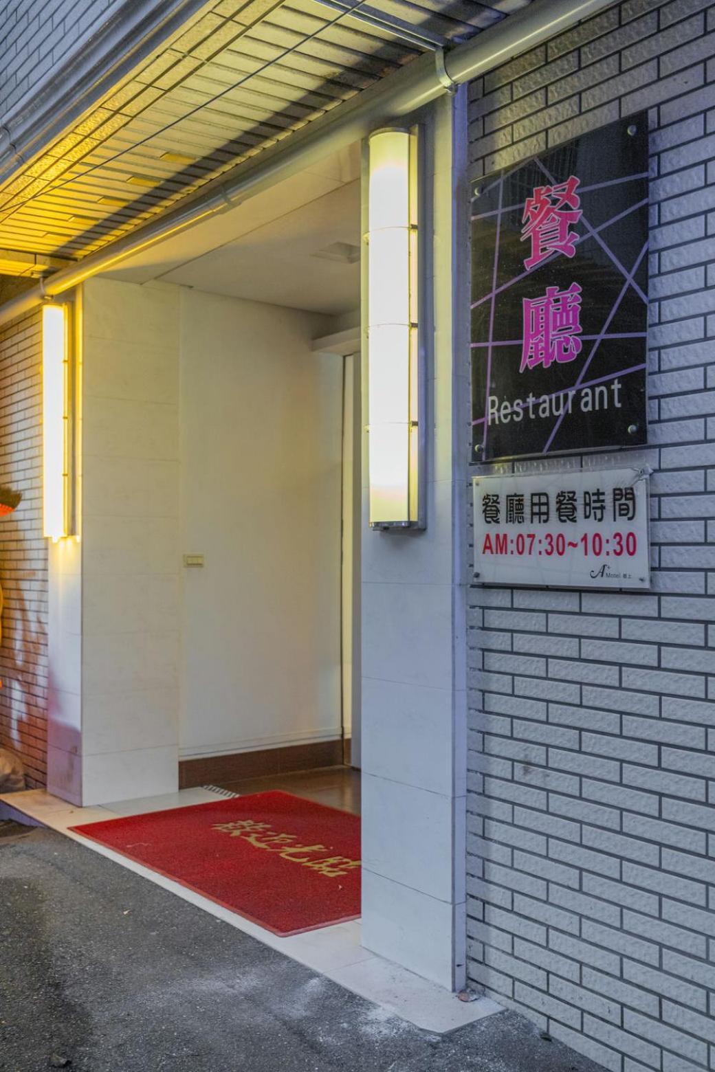 King Motel王者 桃園市旅館177號 Exteriér fotografie